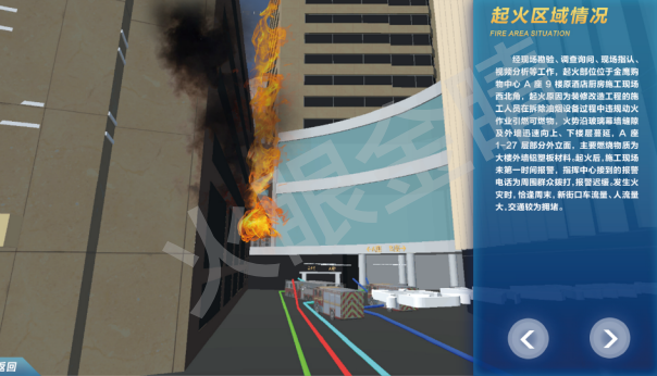 火灾现场模拟复原分析系统